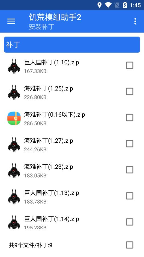 饥荒模组助手2截图3