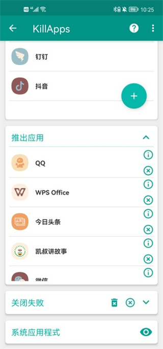 KillApps截图1