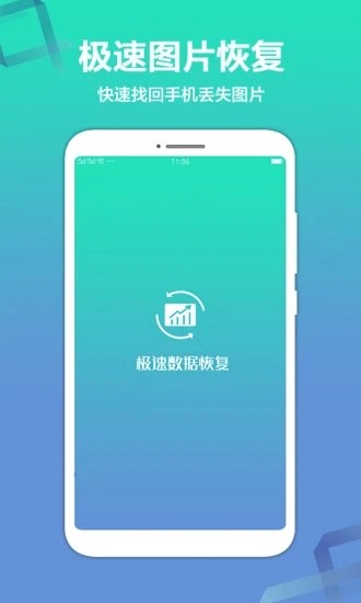 极速数据恢复精灵免费版截图2