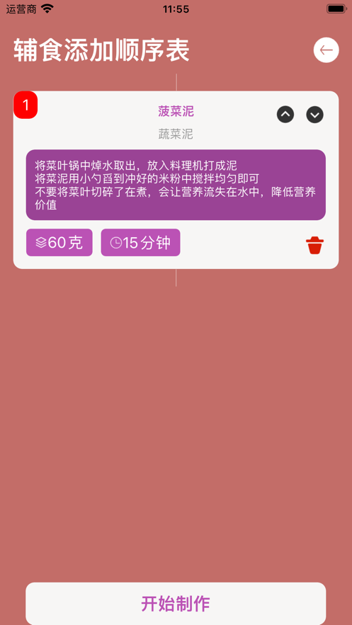 小宝轻辅食记录截图1