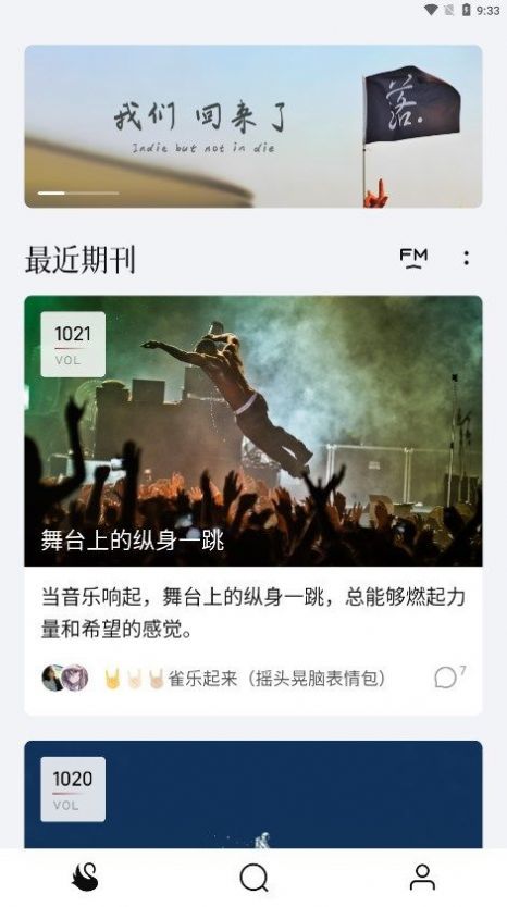 雀乐音乐截图3