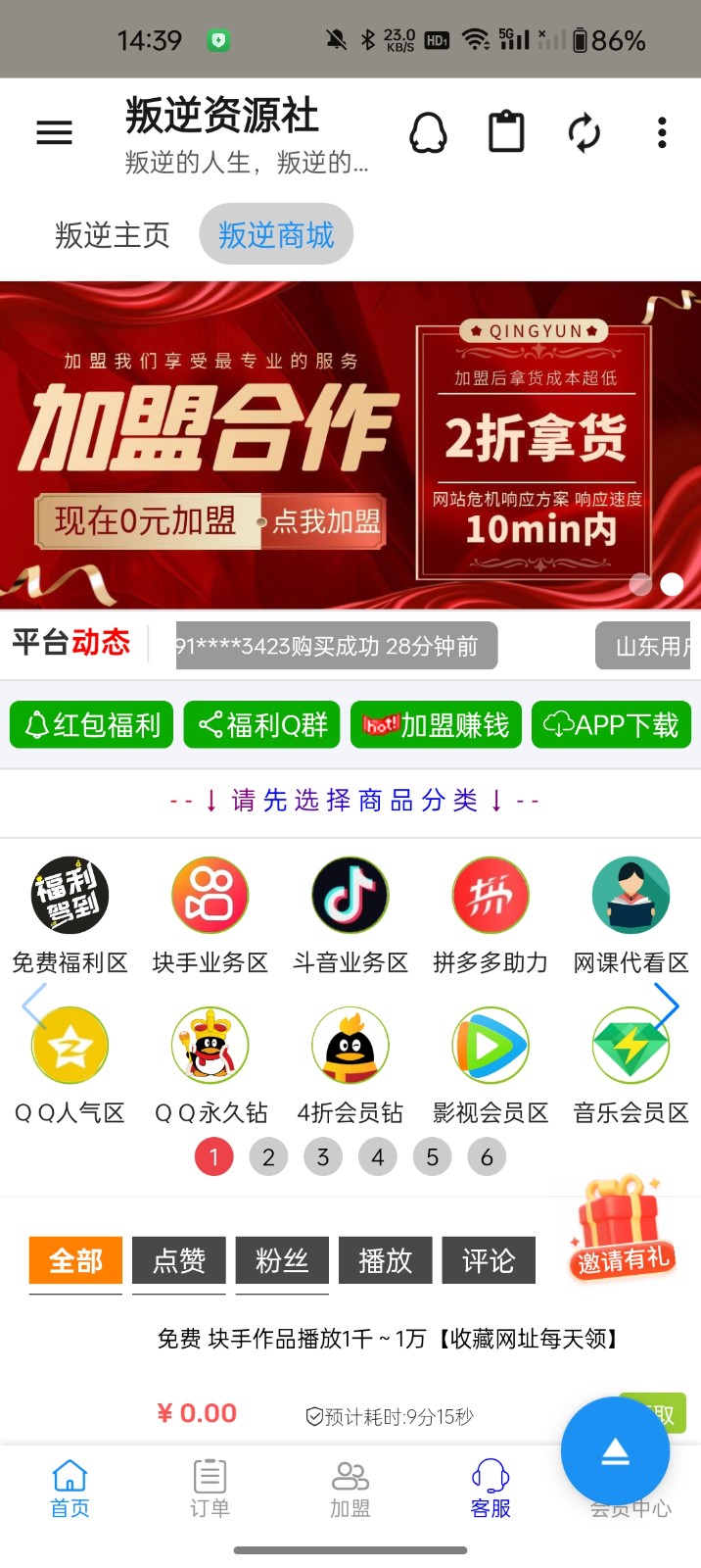 叛逆资源社截图3