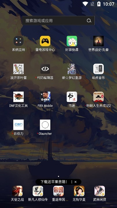 olauncher4.0汉化截图1