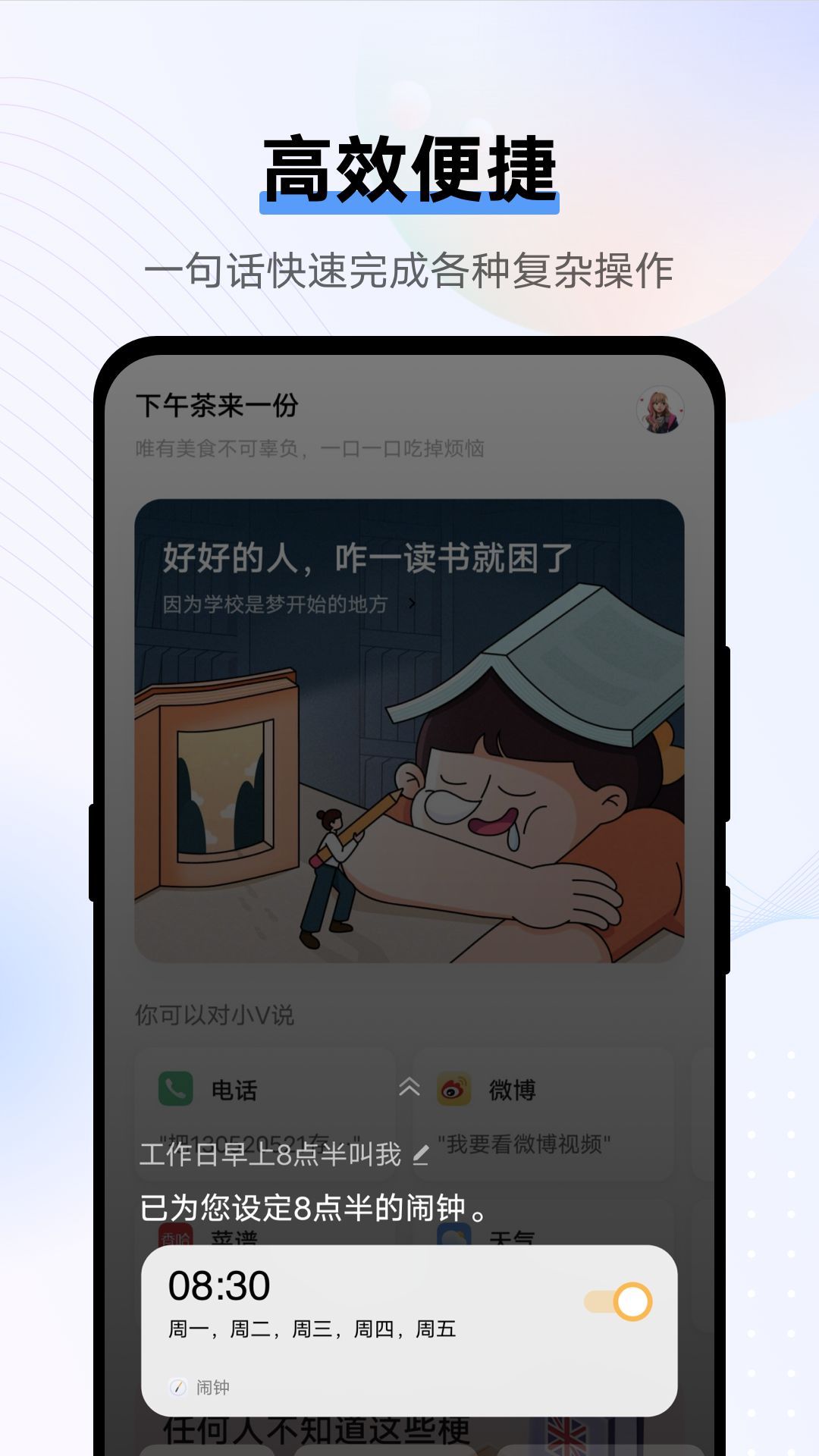 Jovi语音助手截图1