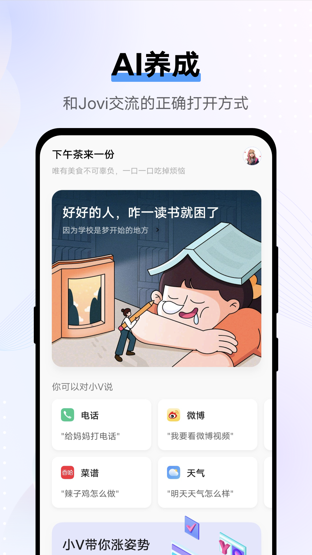 Jovi语音助手截图2