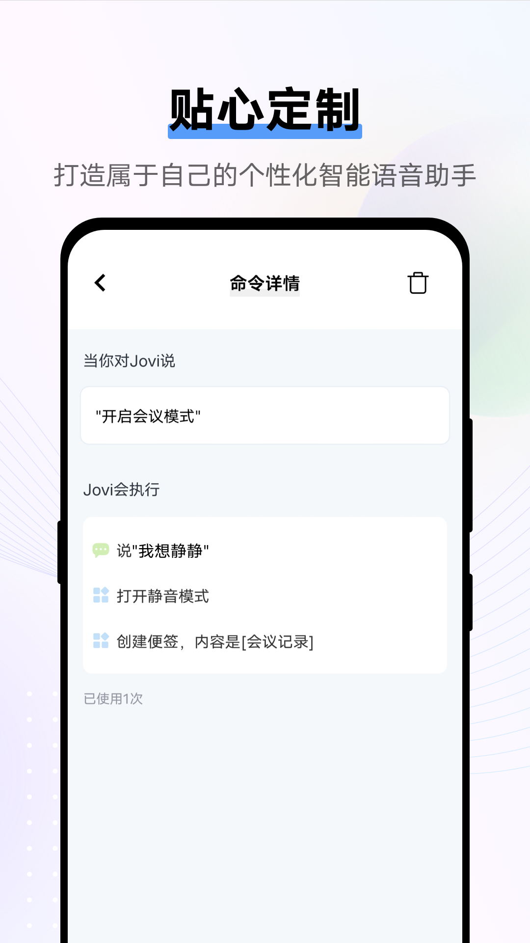 Jovi语音助手截图4