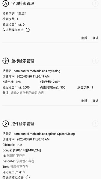 tapclick自动跳过v5.6截图3