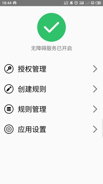 tapclick自动跳过v5.6截图2