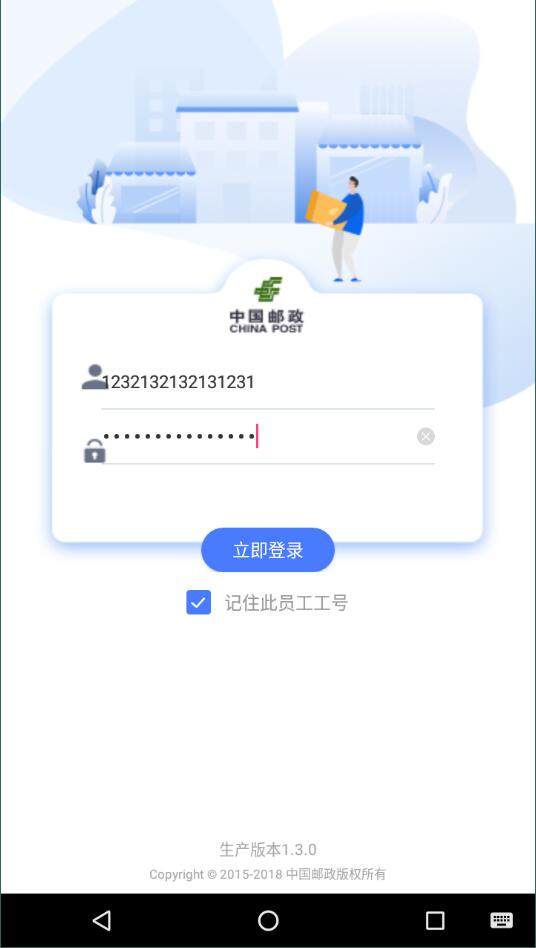 中邮揽投虚拟打卡截图2