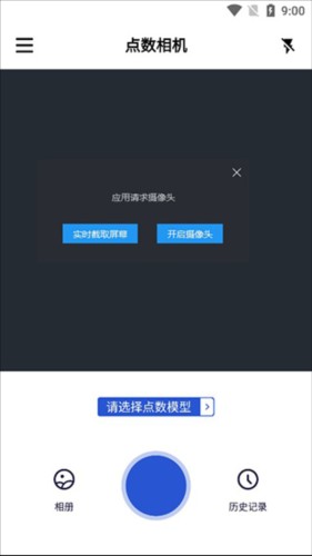 点数相机怎么提交点数模型3