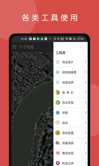 六寸互动地图截图3