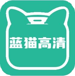 蓝猫画质助手免费版下载-蓝猫画质助手免费最新版下载