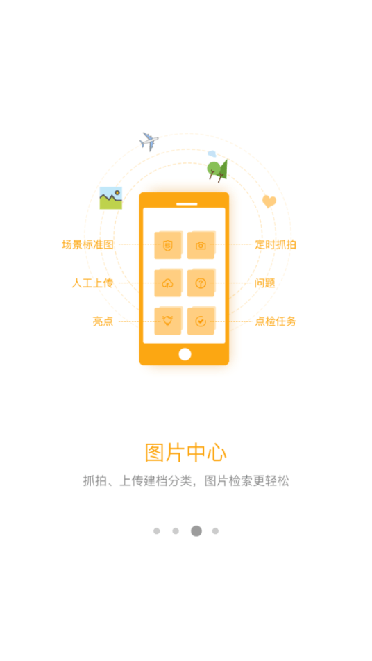 名创巡店app安卓版截图2