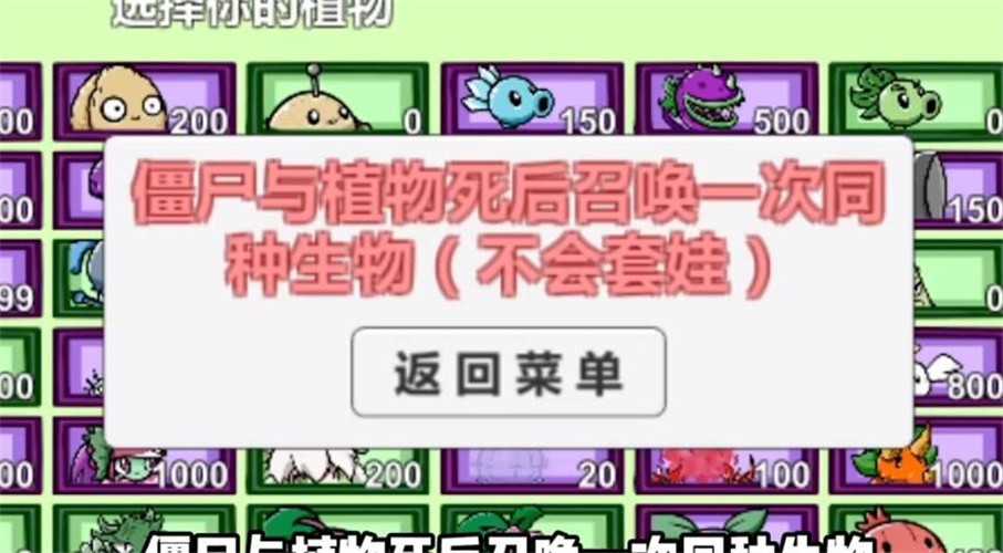 pvzbt刺猬君扩展版截图1