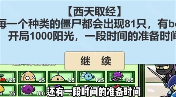 PVZBT刺猬君拓展版下载 第4张图片