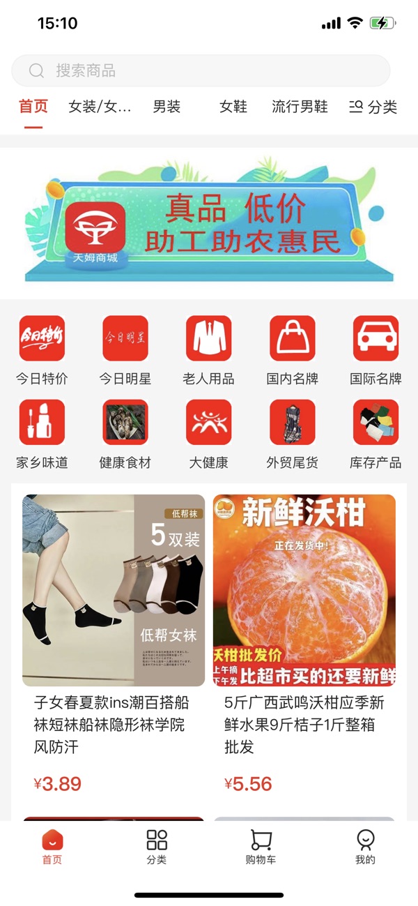 天姆商城截图3