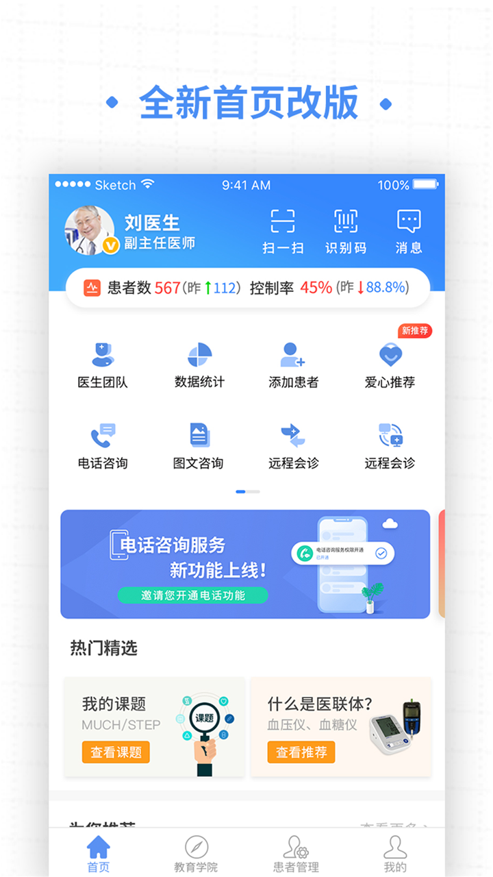 高血压大夫截图1