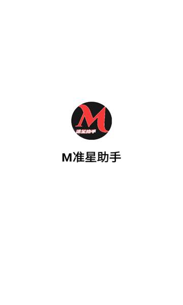 m准星助手