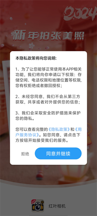 红叶相机截图3