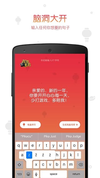 鬼畜输入法最新版本截图1