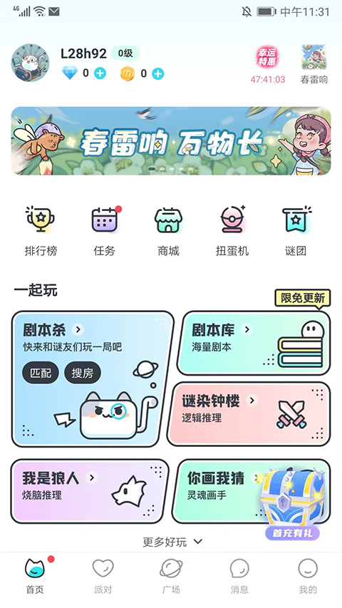 我是谜最新版截图1