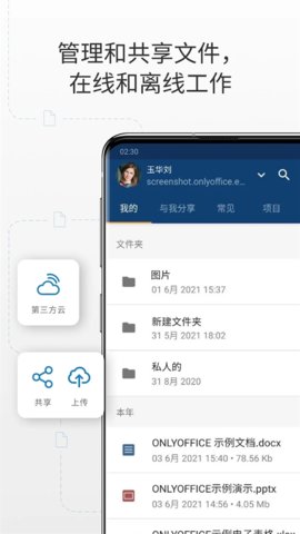 onlyoffice安卓版截图1