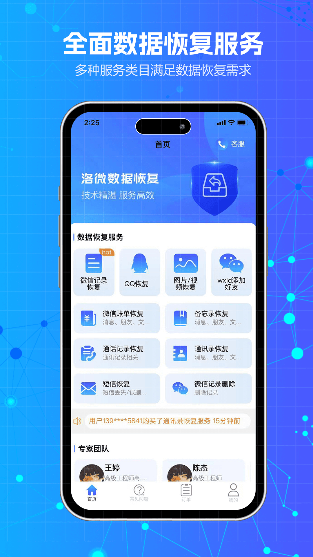 洛微数据恢复截图3