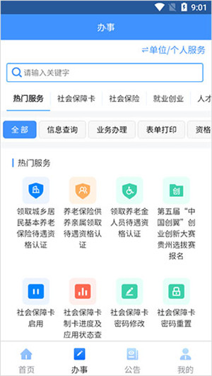 贵州人社截图2