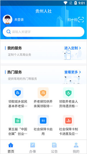 贵州人社截图3