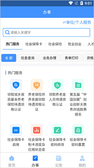 贵州人社app养老认证截图2