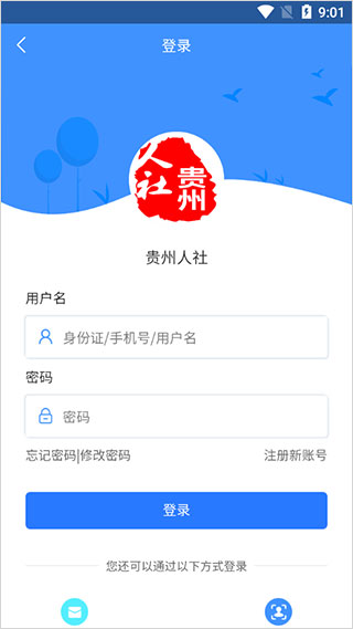 贵州人社app养老认证截图1