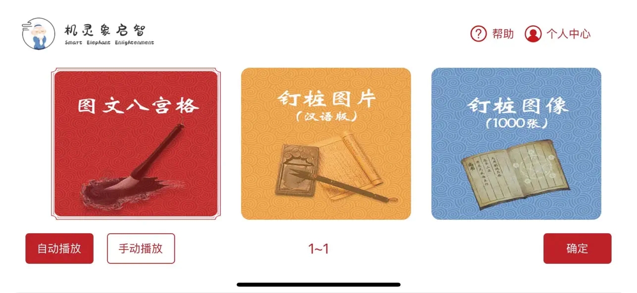 机灵象启智截图4