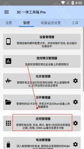 3C工具箱app使用教程1