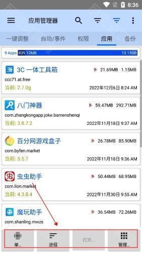 3C工具箱app使用教程3