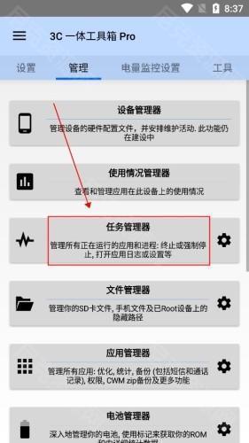 3C工具箱app使用教程5