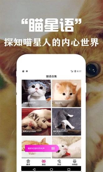 狗语翻译交流器截图1