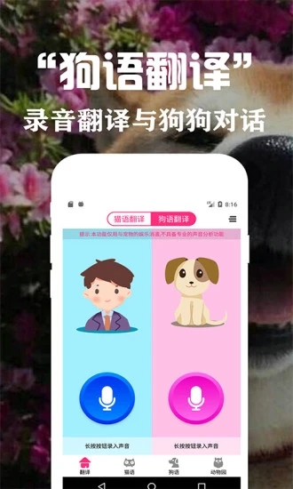 狗语翻译交流器截图3