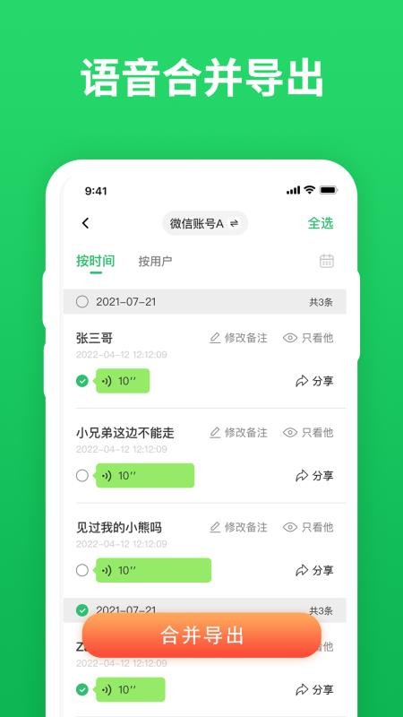 聊天记录恢复截图3