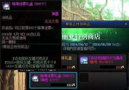 【攻略：0418版本活动】通关雾神妮赢改1晶体，积分商城锁2大放送29