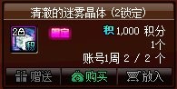 【攻略：积分商城】史诗跨界石、锁2晶体、装备邮递装置等道具助你角色快速成长15