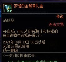 【攻略：积分商城】史诗跨界石、锁2晶体、装备邮递装置等道具助你角色快速成长12