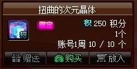 【攻略：积分商城】史诗跨界石、锁2晶体、装备邮递装置等道具助你角色快速成长33