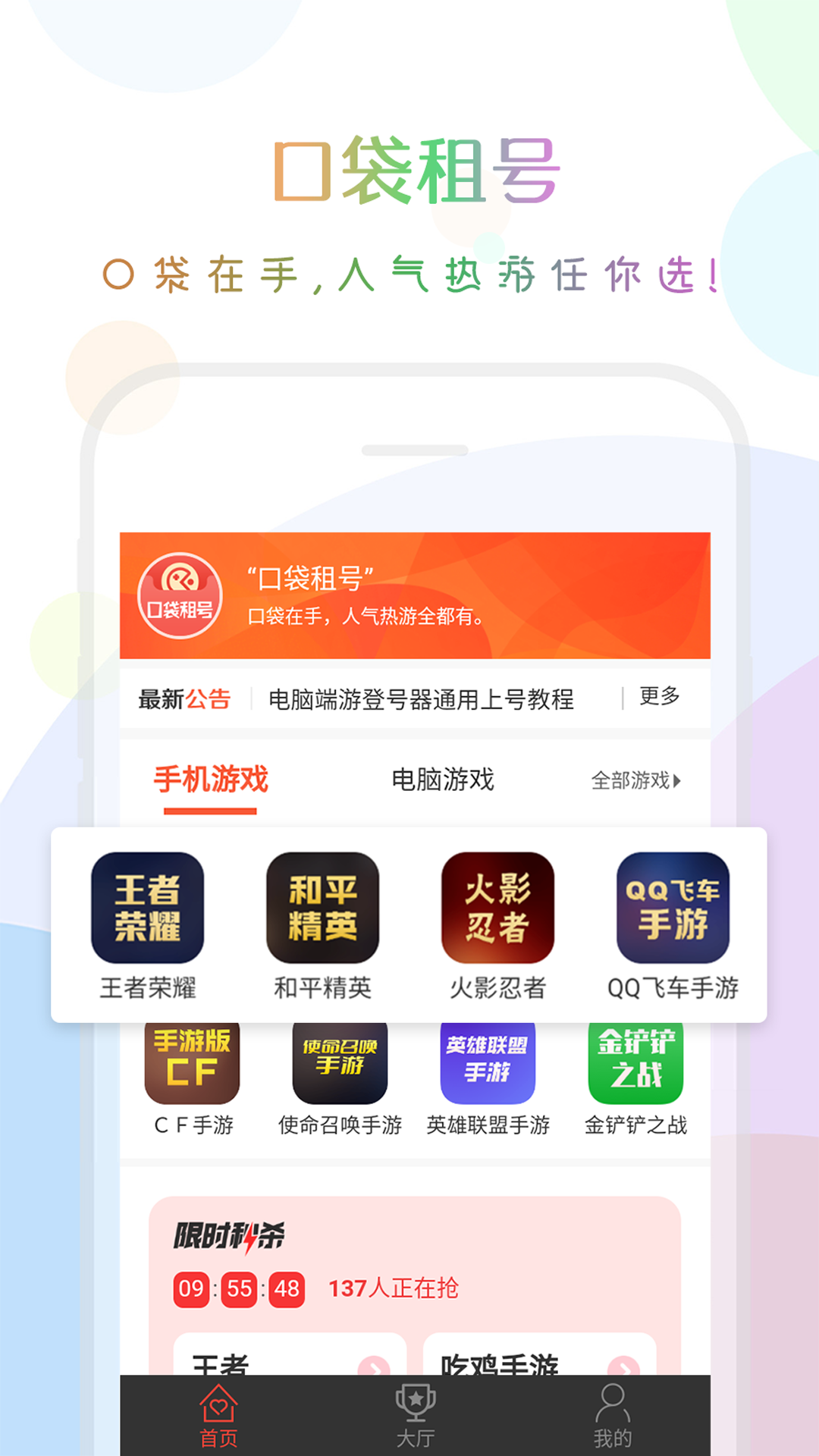 口袋租号最新版截图1