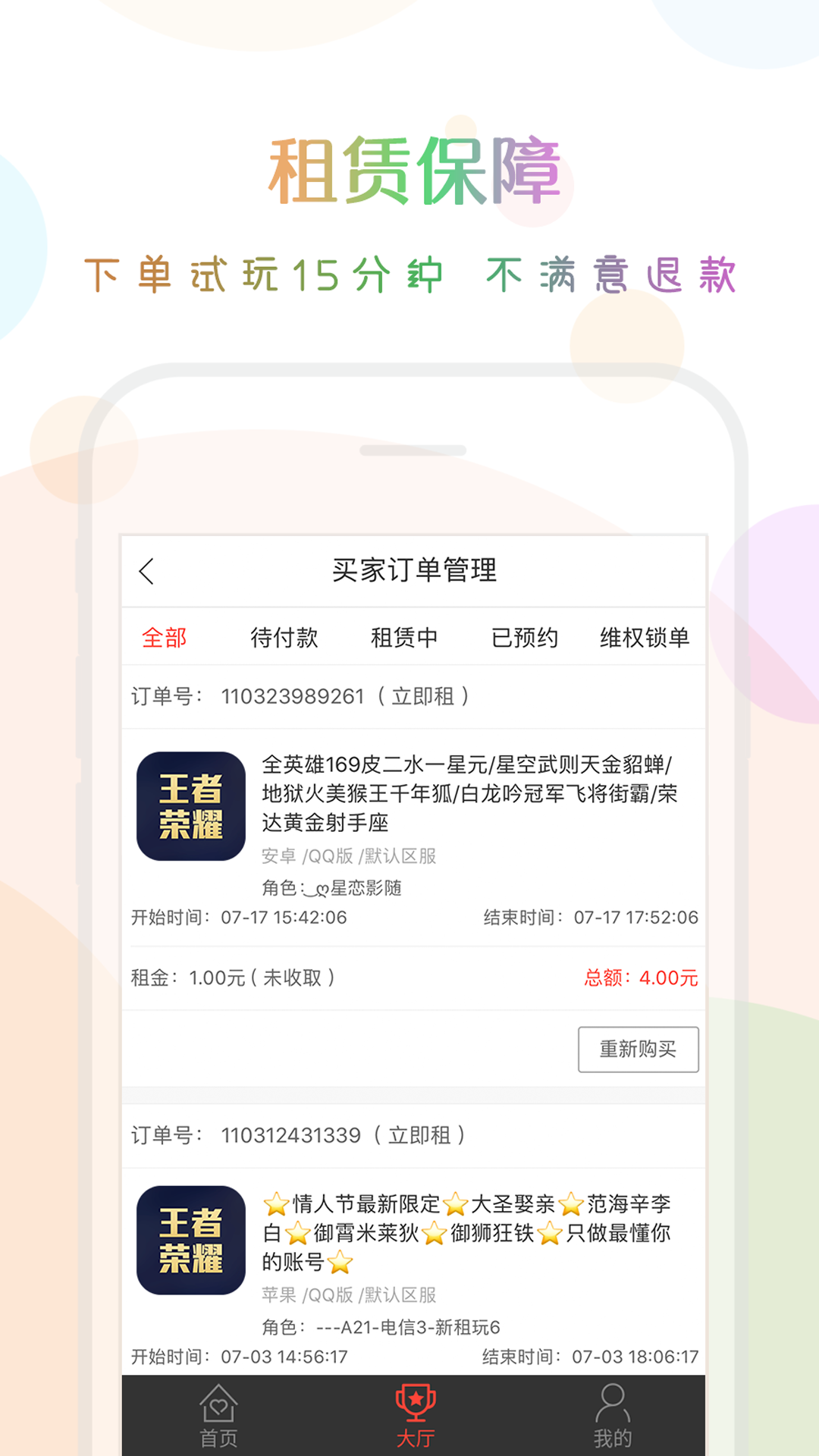 口袋租号最新版截图3