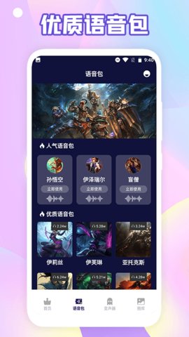 搞笑变声器截图2