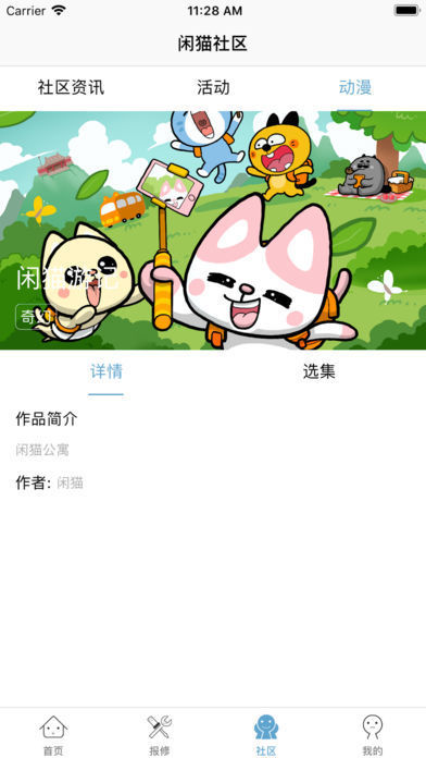 闲猫公寓截图1