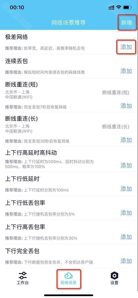 qnet弱网全局隐身