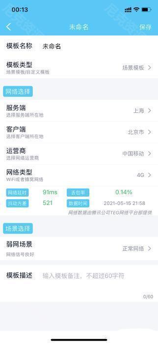 qnet弱网全局隐身