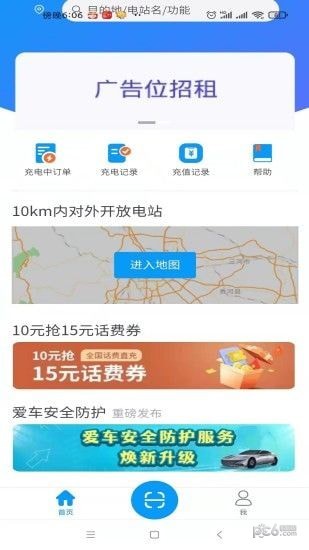 优卡充电截图2