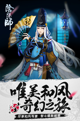 阴阳师截图1